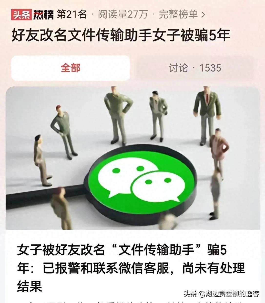 文件传输助手变文件传输瑜手：5年的隐私被窥探，究竟是谁之过？