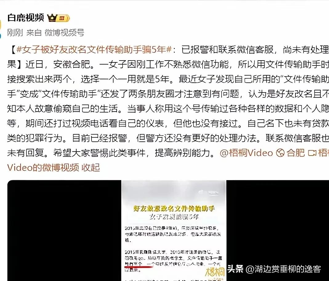 文件传输助手变文件传输瑜手：5年的隐私被窥探，究竟是谁之过？
