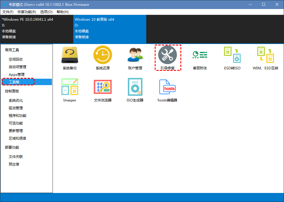 免费获取PE怎么修复系统引导的2种方法！