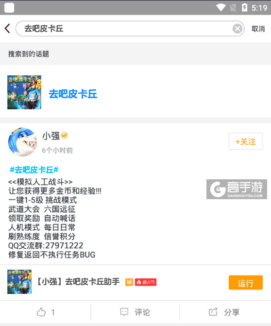 去吧皮卡丘辅助工具下载、安装使用图文教程 含：高手游定制版去吧皮卡丘辅助工具下载包