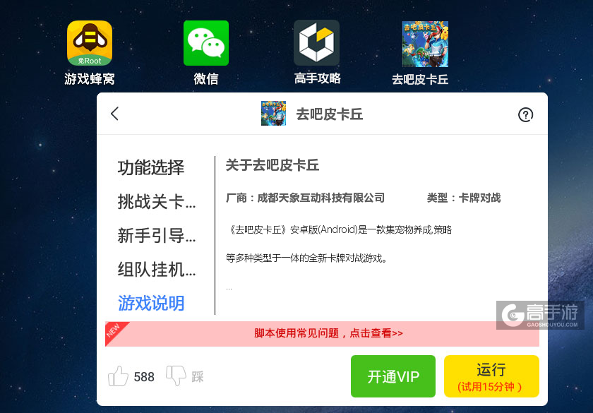 去吧皮卡丘辅助工具下载、安装使用图文教程 含：高手游定制版去吧皮卡丘辅助工具下载包