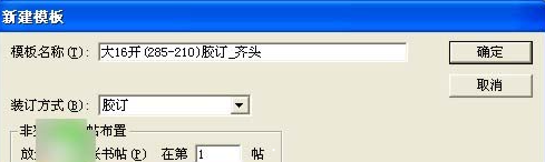 拼版软件(印刷拼版工具) v6.0 免费版