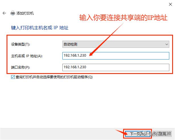 windows系统连接共享打印机的操作教程