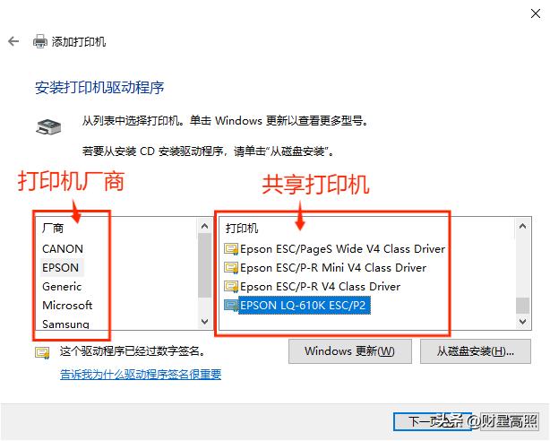 windows系统连接共享打印机的操作教程