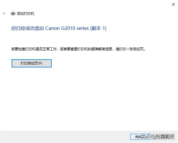 windows系统连接共享打印机的操作教程