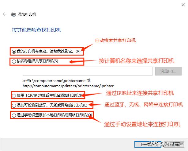windows系统连接共享打印机的操作教程