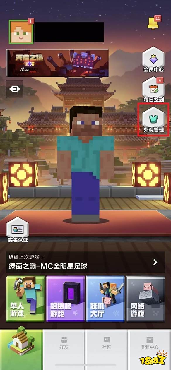 《我的世界》个性化皮肤怎么设置 个性化皮肤操作教程
