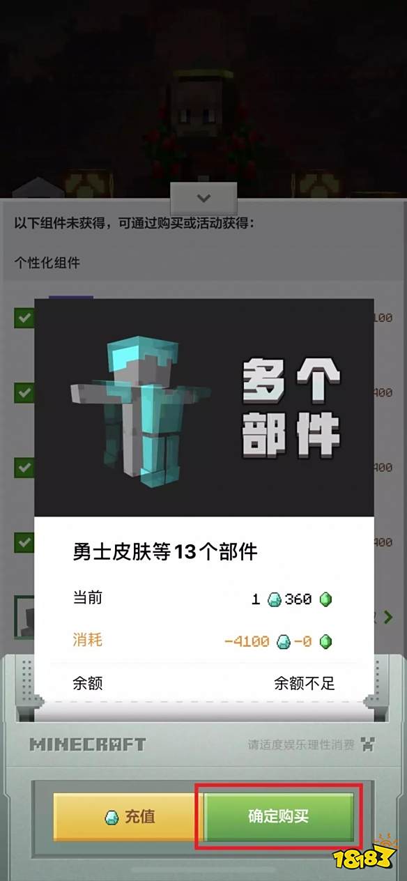《我的世界》个性化皮肤怎么设置 个性化皮肤操作教程