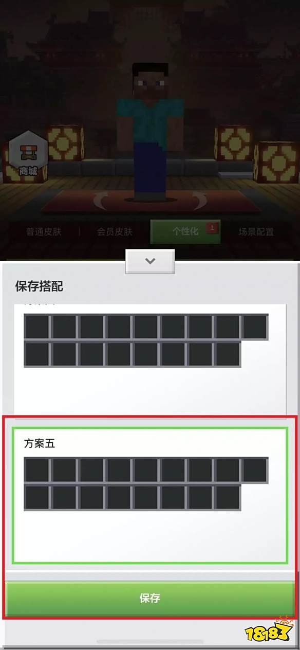 《我的世界》个性化皮肤怎么设置 个性化皮肤操作教程