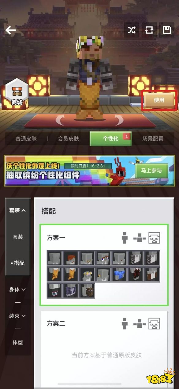 《我的世界》个性化皮肤怎么设置 个性化皮肤操作教程