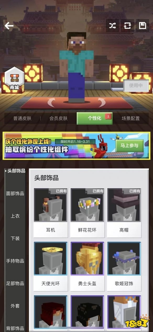 《我的世界》个性化皮肤怎么设置 个性化皮肤操作教程