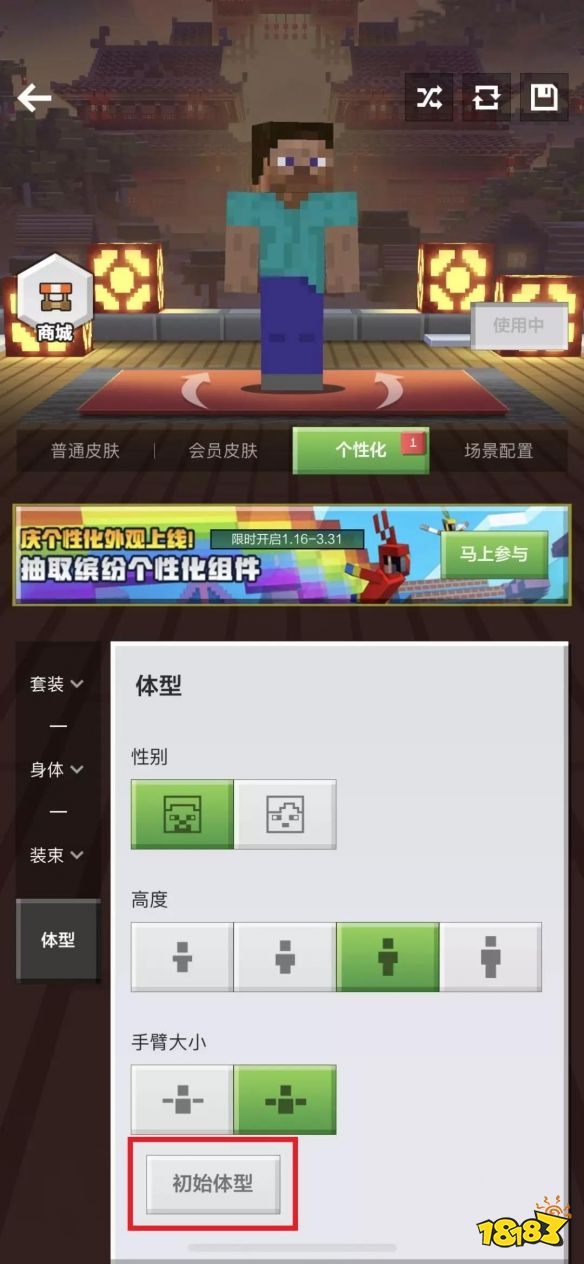 《我的世界》个性化皮肤怎么设置 个性化皮肤操作教程
