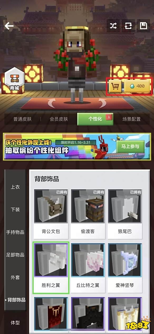 《我的世界》个性化皮肤怎么设置 个性化皮肤操作教程