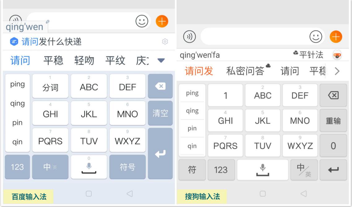"了如指掌" 六大安卓手机热门输入法2019年终横评