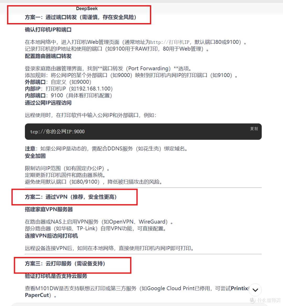 端口映射，实现远程直连家里的打印机稳定打印