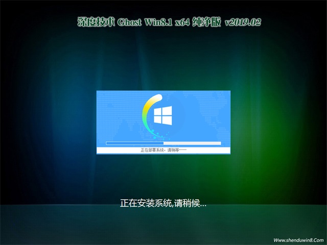 深度技术Ghost Win8.1 (64位) 推荐纯净版2019.02月(无需激活)