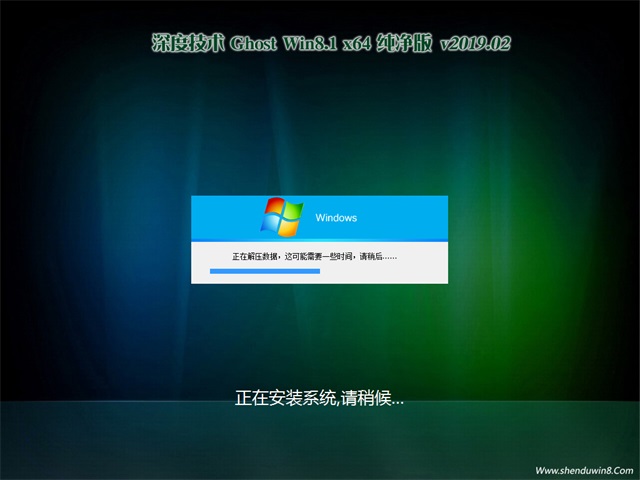 深度技术Ghost Win8.1 (64位) 推荐纯净版2019.02月(无需激活)