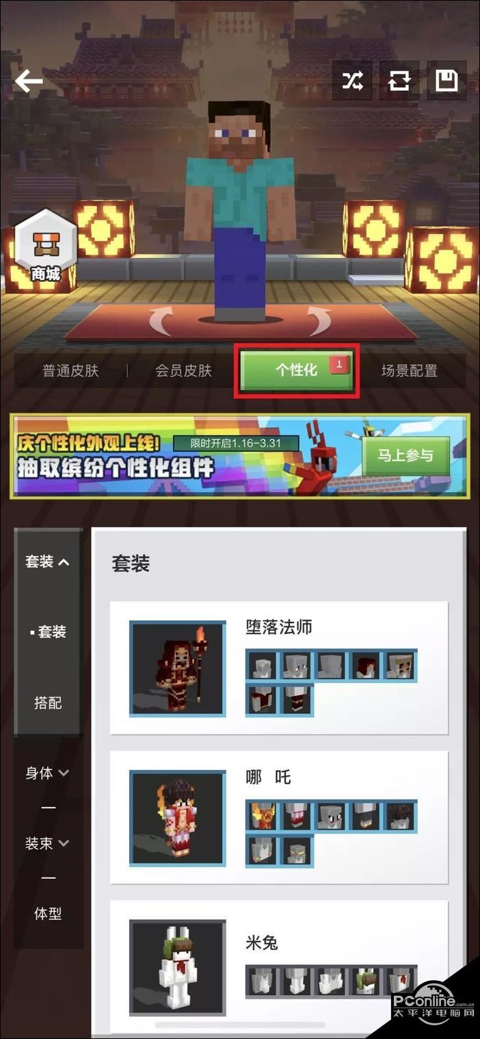我的世界个性化皮肤怎么制作【详解】