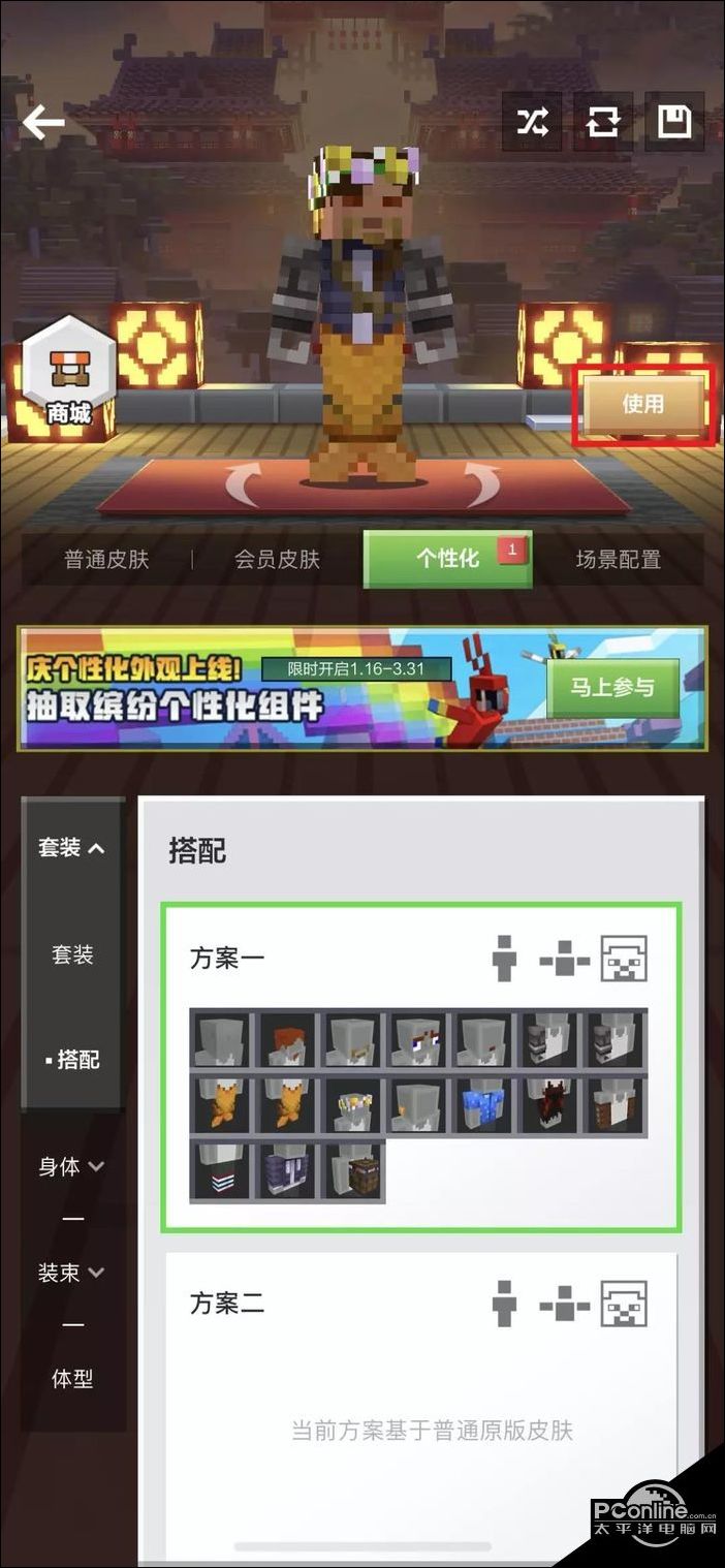 我的世界个性化皮肤怎么制作【详解】
