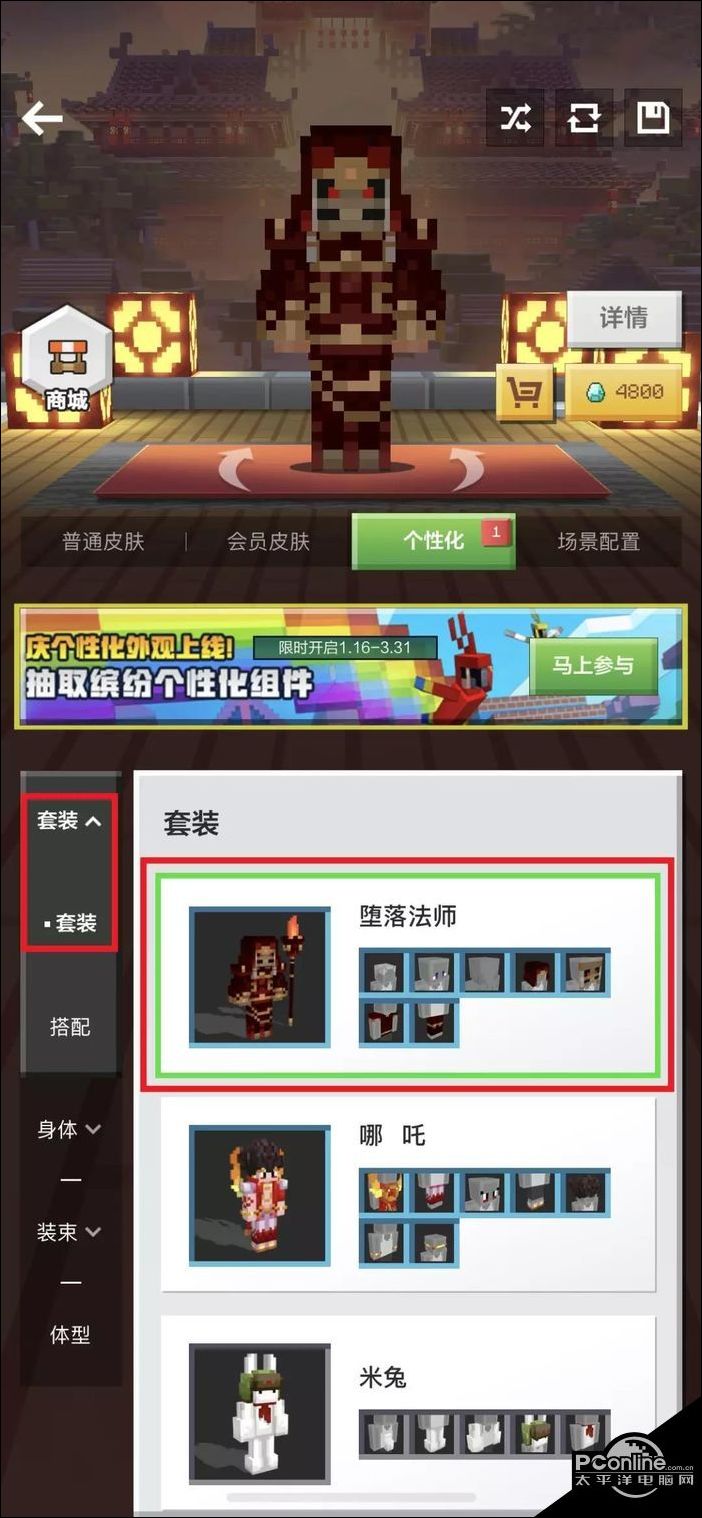 我的世界个性化皮肤怎么制作【详解】
