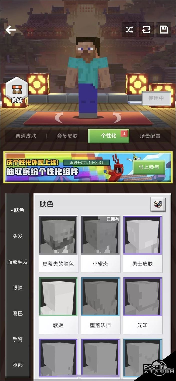 我的世界个性化皮肤怎么制作【详解】