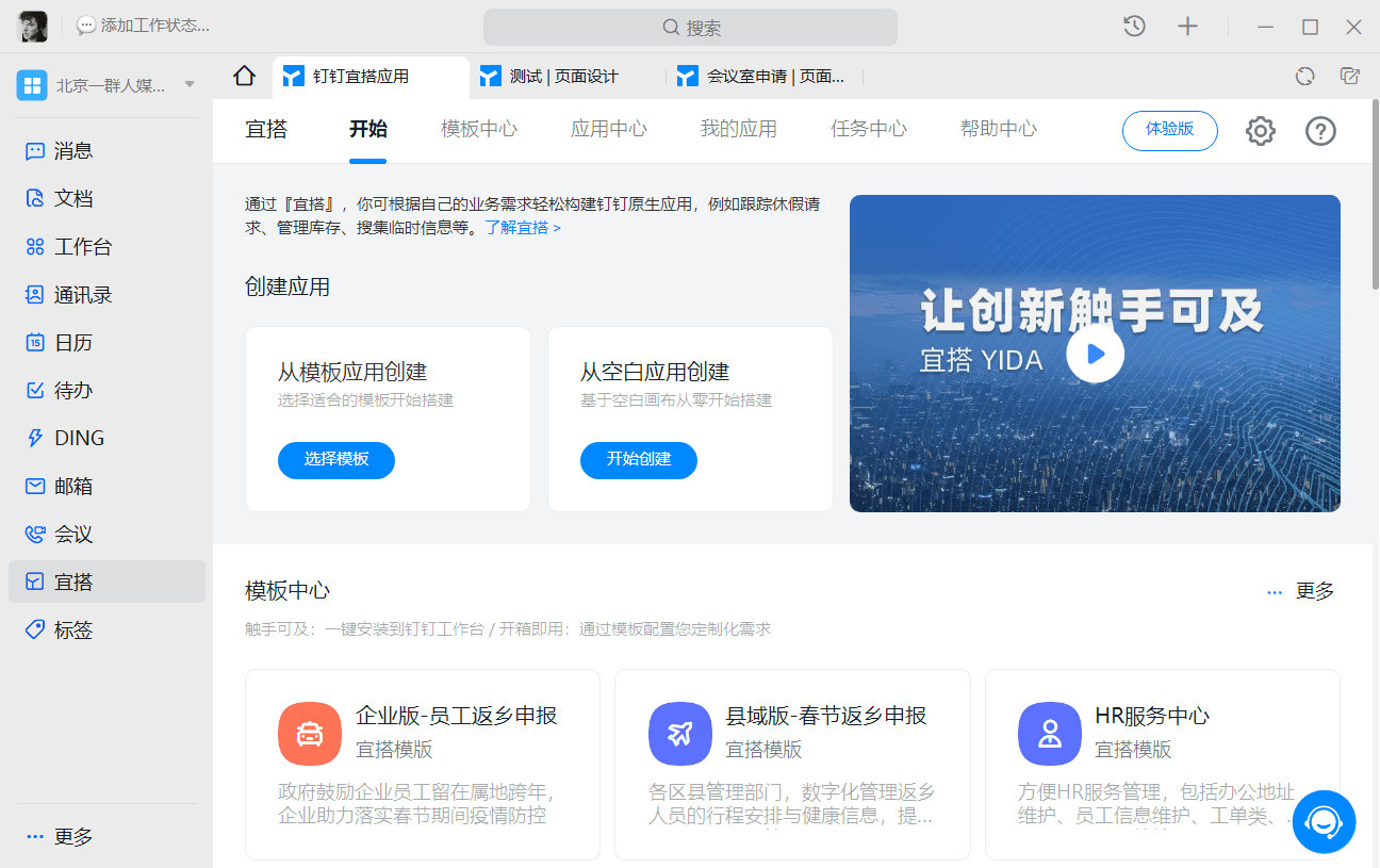 IT小白也能开发应用 看钉钉宜搭平台如何提高工作效率
