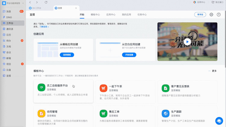 IT小白也能开发应用 看钉钉宜搭平台如何提高工作效率