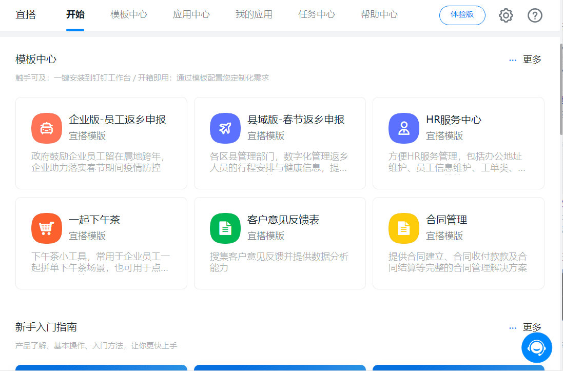 IT小白也能开发应用 看钉钉宜搭平台如何提高工作效率