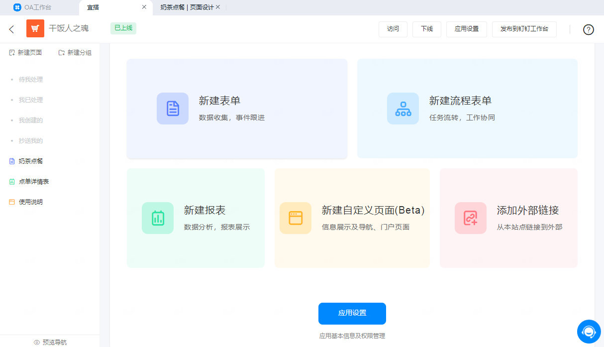 IT小白也能开发应用 看钉钉宜搭平台如何提高工作效率