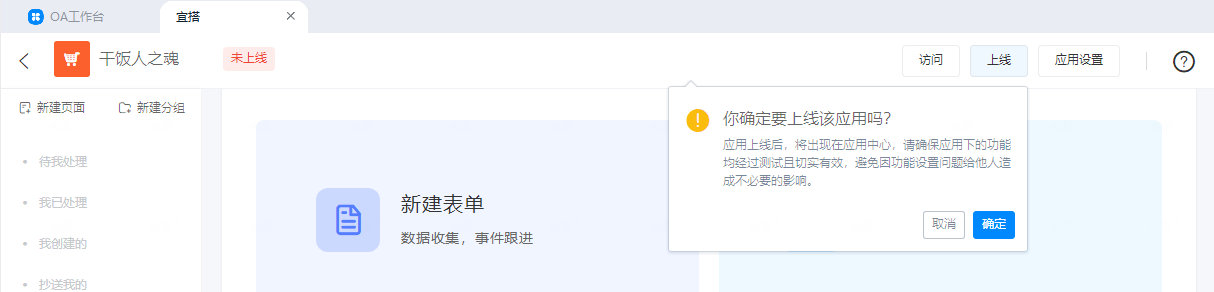 IT小白也能开发应用 看钉钉宜搭平台如何提高工作效率
