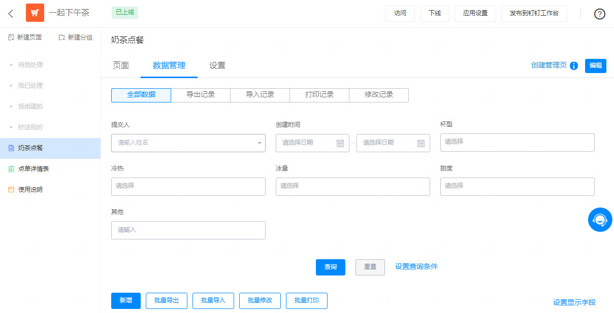 IT小白也能开发应用 看钉钉宜搭平台如何提高工作效率