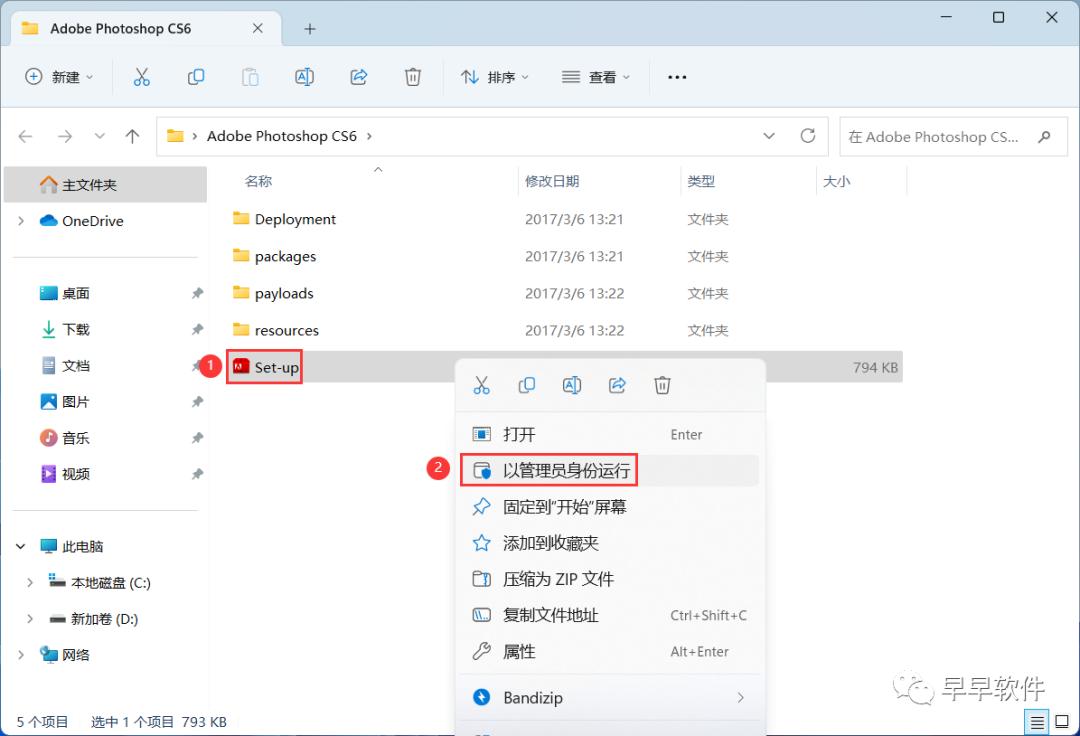 Adobe Photoshop CS6 安装教程（附安装包下载）
