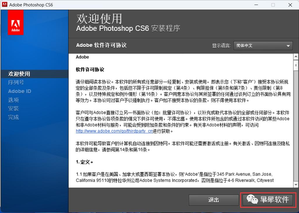 Adobe Photoshop CS6 安装教程（附安装包下载）