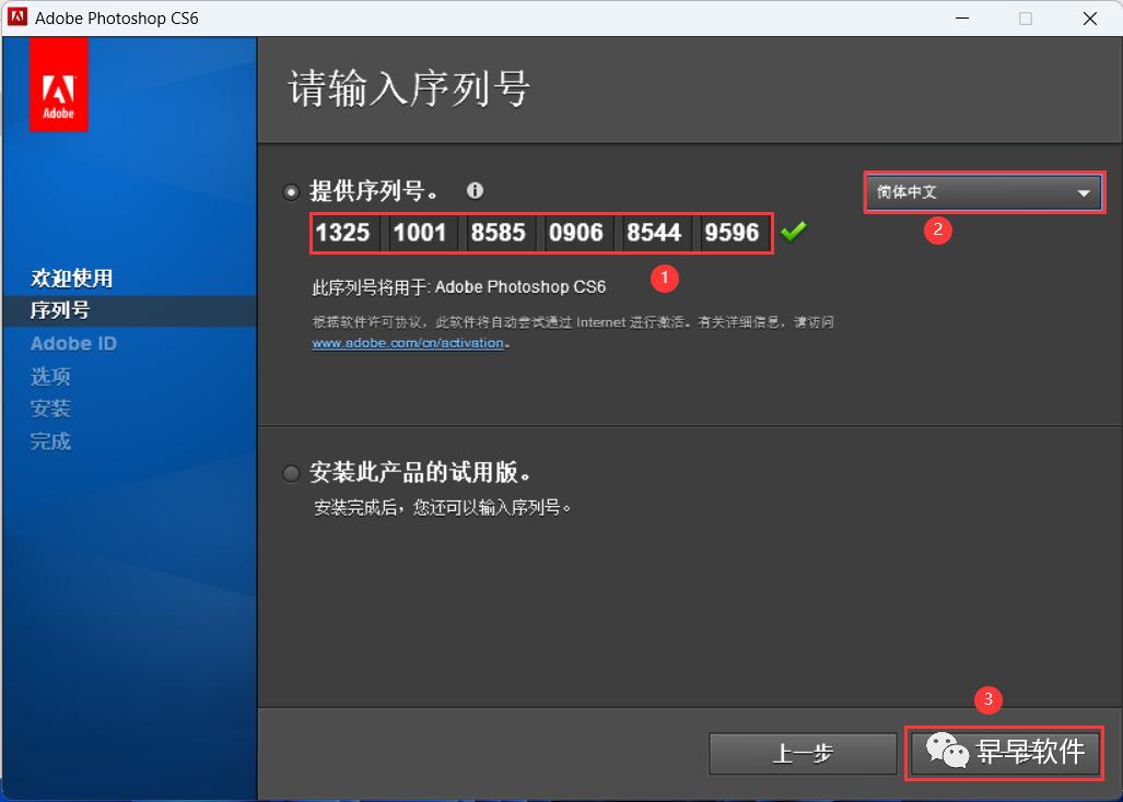Adobe Photoshop CS6 安装教程（附安装包下载）