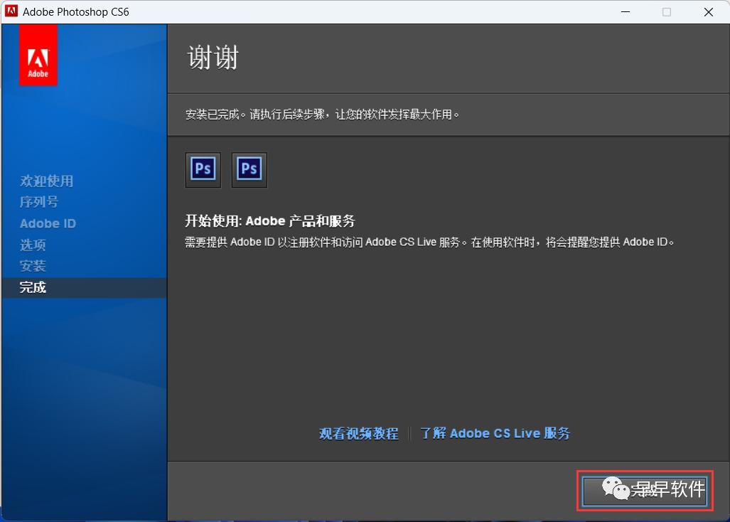 Adobe Photoshop CS6 安装教程（附安装包下载）