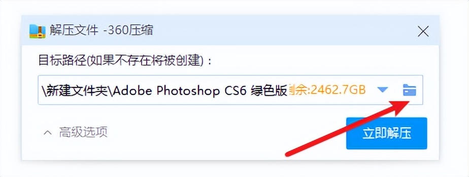 完全免费Adobe Photoshop CS6 绿色版PS CS6图文安装步骤教程附安装包