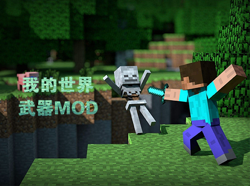 我的世界 v1.7.2-v1.8.9传统世界材质包