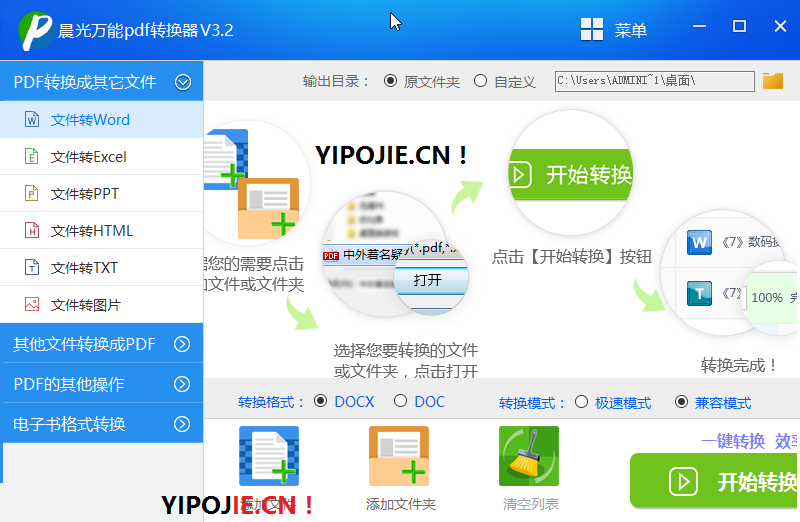 晨光万能PDF转换器v3.2(附激活码)