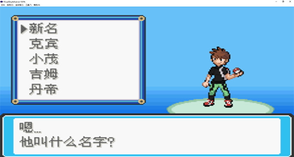 口袋妖怪去吧皮卡丘电脑版