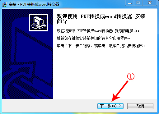 pdf转换成word转换器免费版  15.2 免费版