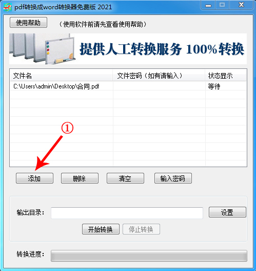 pdf转换成word转换器免费版  15.2 免费版