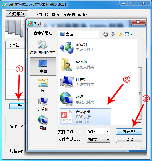 pdf转换成word转换器免费版  15.2 免费版