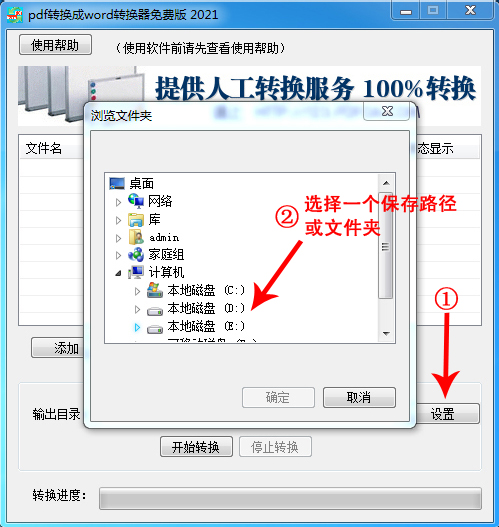 pdf转换成word转换器免费版  15.2 免费版
