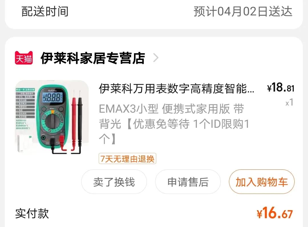 十块万用表，从年少到白头