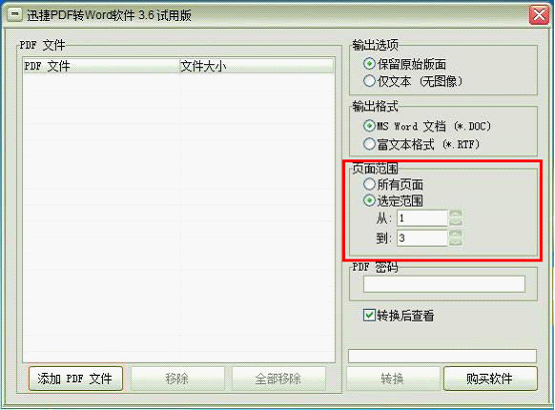 迅捷PDF转换成为Word转换器哪里下载好 附教程