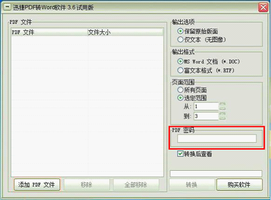 迅捷PDF转换成为Word转换器哪里下载好 附教程