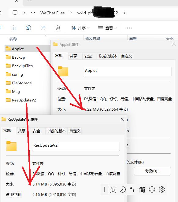 微信电脑客户端的文件夹,基本上不能乱删除