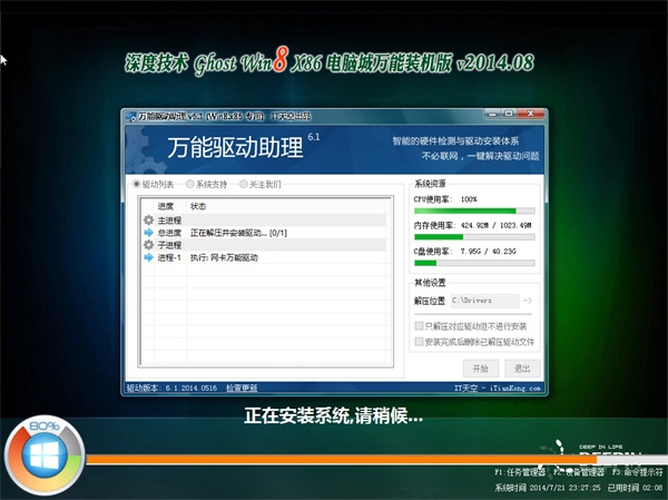 深度技术 Ghost Win8.1 X86(32位)电脑城万能装机版 v2014.08