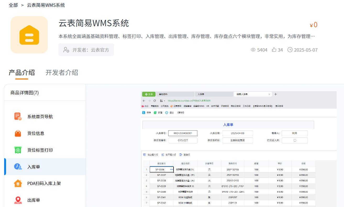 1小时搞定仓库管理！我自建了个WMS系统