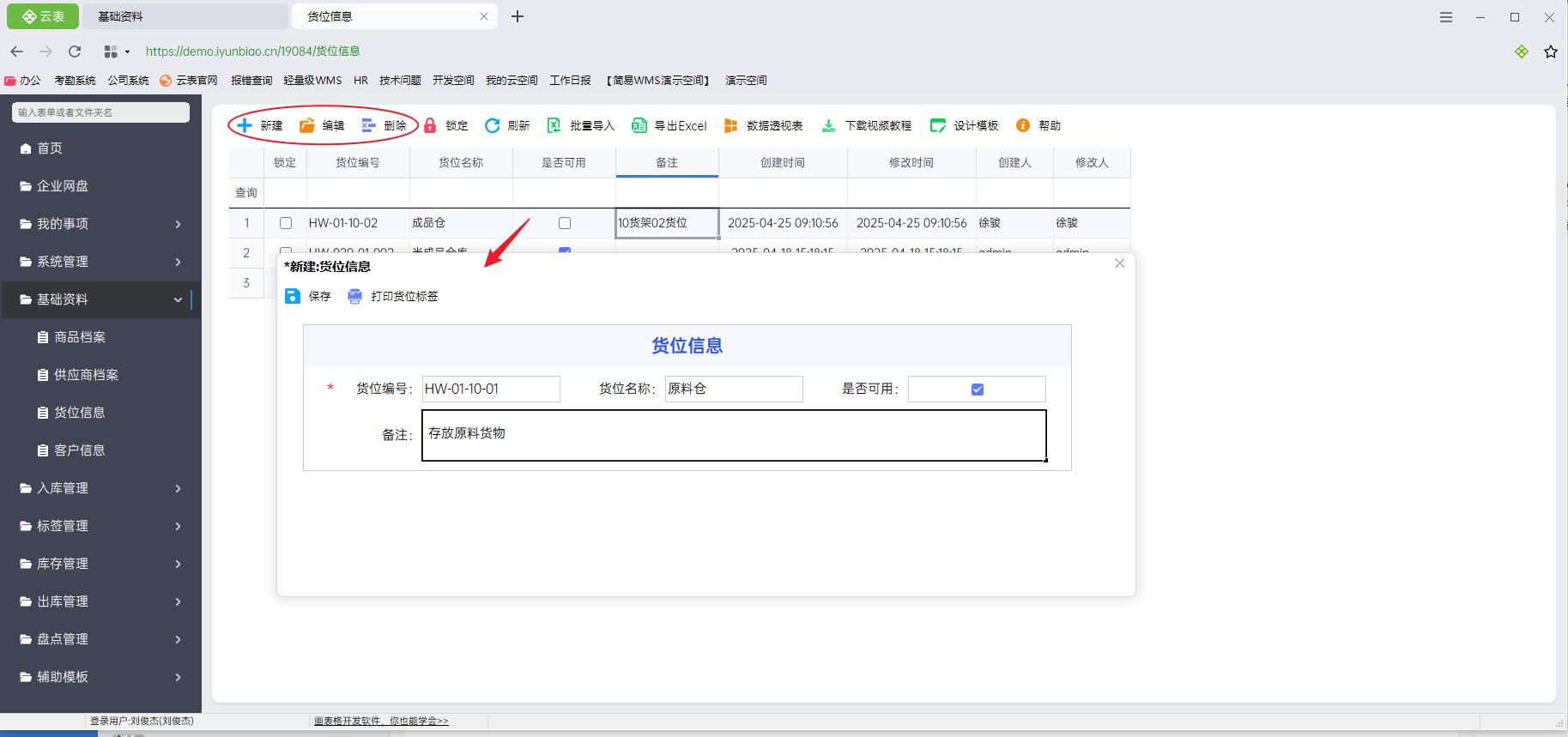 1小时搞定仓库管理！我自建了个WMS系统